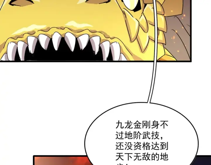 漫画《魔皇大管家》第481话 天魔大化诀！第4张图