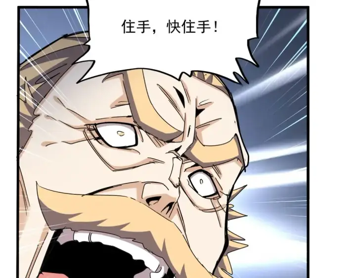 漫画《魔皇大管家》第481话 天魔大化诀！第46张图