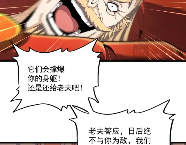 漫画《魔皇大管家》第481话 天魔大化诀！第57张图