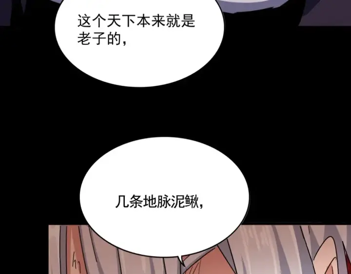 漫画《魔皇大管家》第481话 天魔大化诀！第59张图