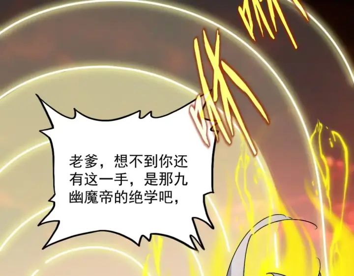 漫画《魔皇大管家》第481话 天魔大化诀！第81张图