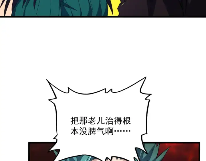 漫画《魔皇大管家》第481话 天魔大化诀！第83张图