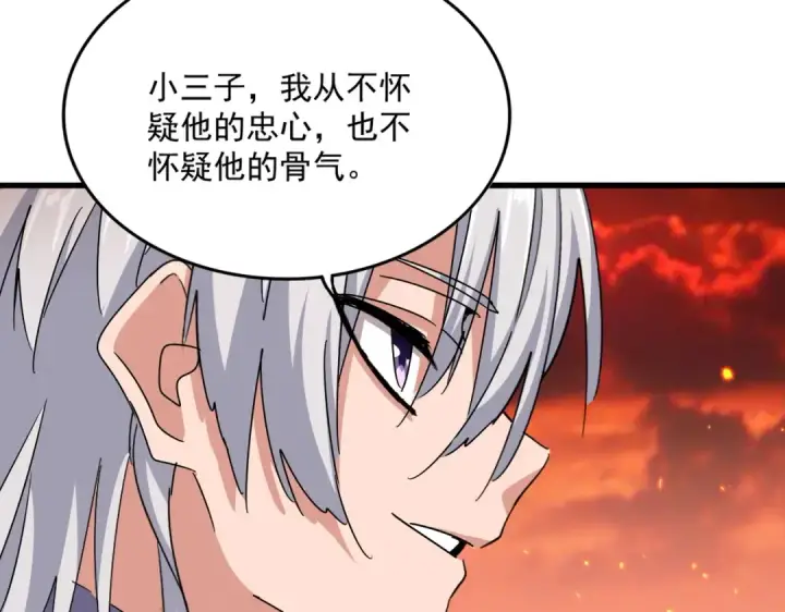 漫画《魔皇大管家》第482话 趁我不在骗孩子是吧？第101张图