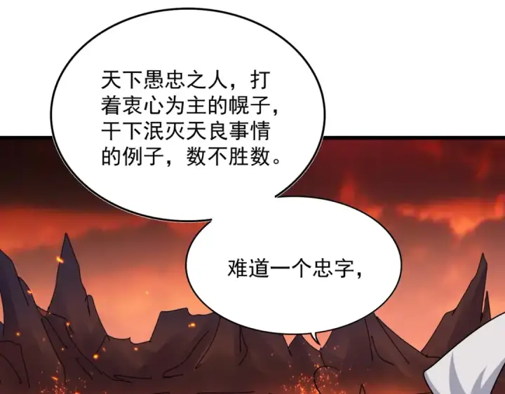 漫画《魔皇大管家》第482话 趁我不在骗孩子是吧？第103张图