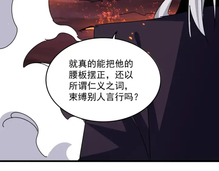 漫画《魔皇大管家》第482话 趁我不在骗孩子是吧？第105张图