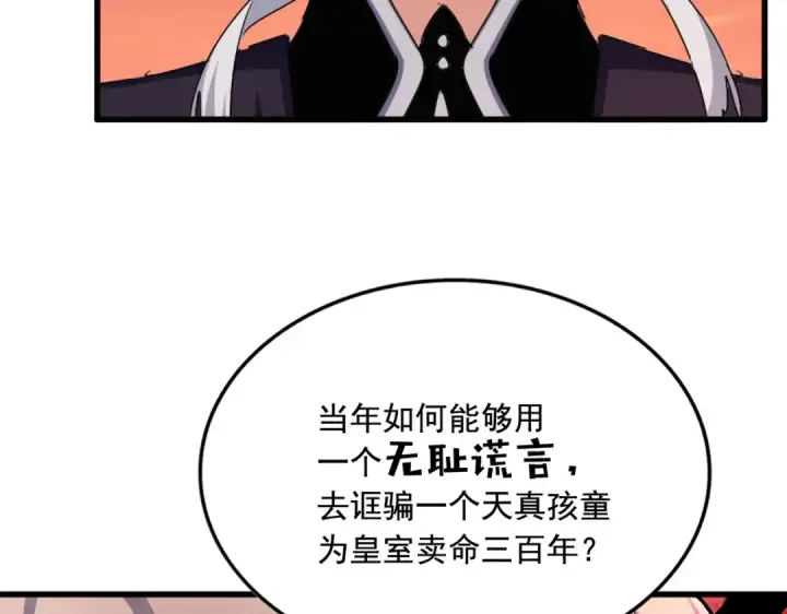 漫画《魔皇大管家》第482话 趁我不在骗孩子是吧？第107张图