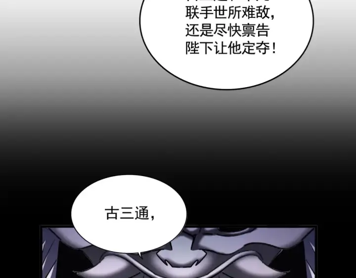 漫画《魔皇大管家》第482话 趁我不在骗孩子是吧？第11张图