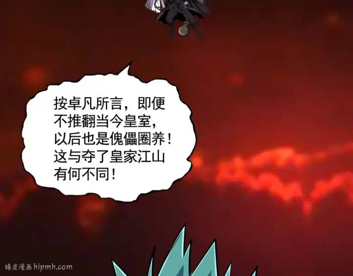 漫画《魔皇大管家》第482话 趁我不在骗孩子是吧？第16张图