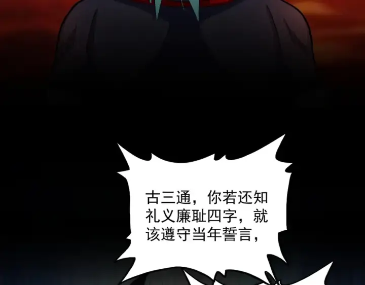 漫画《魔皇大管家》第482话 趁我不在骗孩子是吧？第18张图