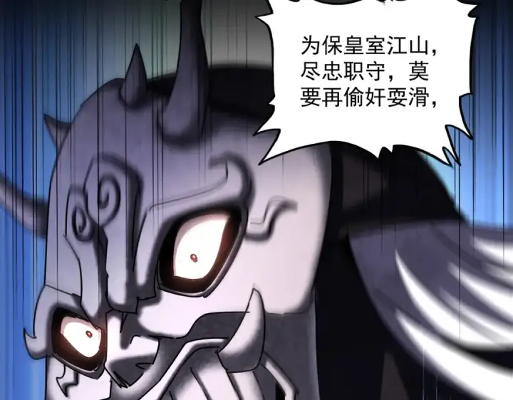 漫画《魔皇大管家》第482话 趁我不在骗孩子是吧？第19张图