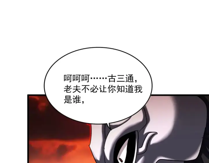 漫画《魔皇大管家》第482话 趁我不在骗孩子是吧？第23张图