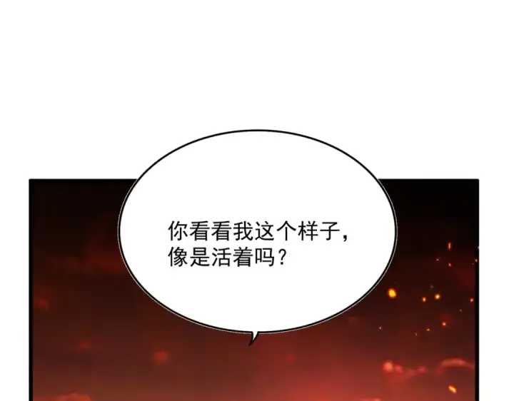 漫画《魔皇大管家》第482话 趁我不在骗孩子是吧？第45张图