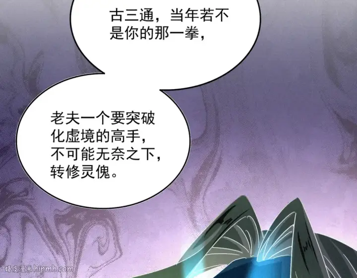 漫画《魔皇大管家》第482话 趁我不在骗孩子是吧？第48张图