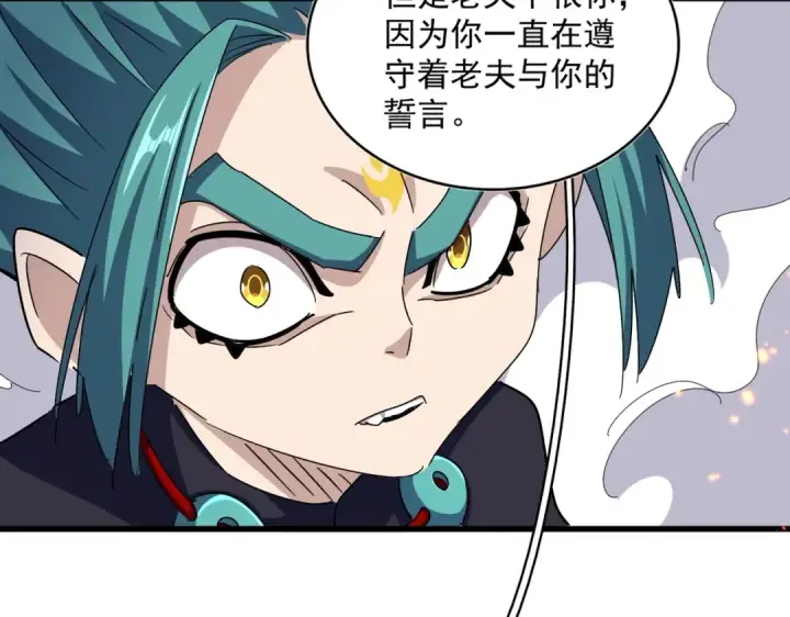 漫画《魔皇大管家》第482话 趁我不在骗孩子是吧？第52张图