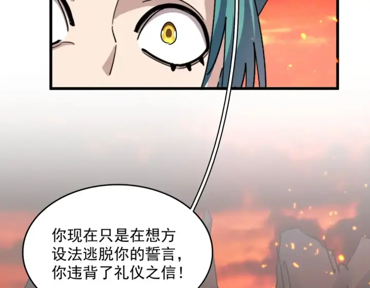 漫画《魔皇大管家》第482话 趁我不在骗孩子是吧？第57张图
