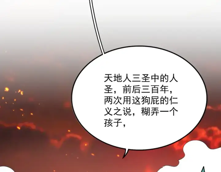 漫画《魔皇大管家》第482话 趁我不在骗孩子是吧？第67张图
