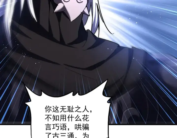 漫画《魔皇大管家》第482话 趁我不在骗孩子是吧？第74张图