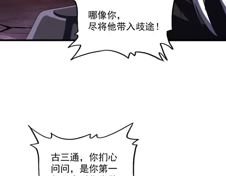 漫画《魔皇大管家》第482话 趁我不在骗孩子是吧？第78张图