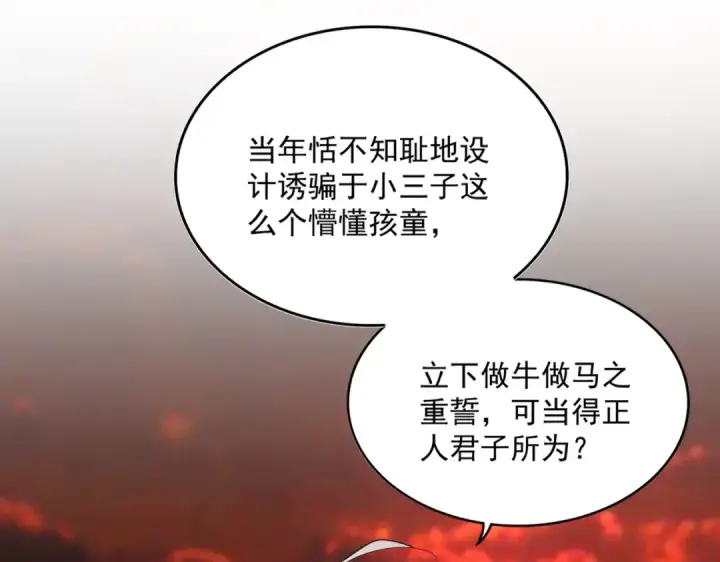 漫画《魔皇大管家》第482话 趁我不在骗孩子是吧？第90张图