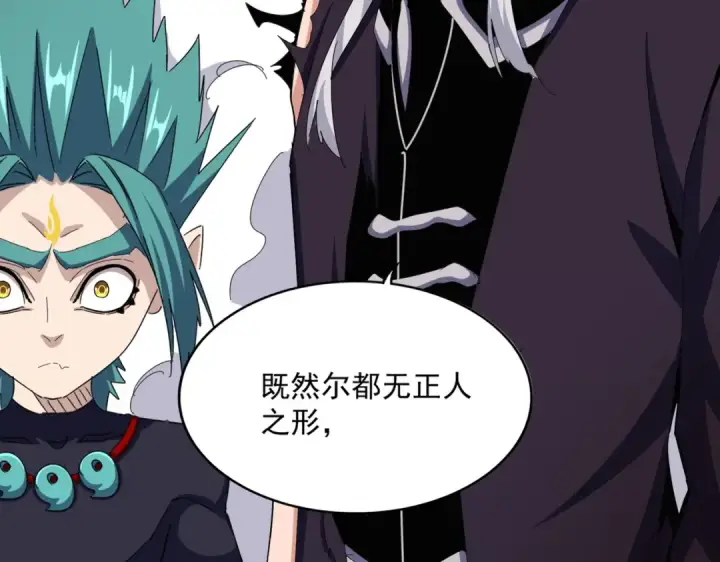 漫画《魔皇大管家》第482话 趁我不在骗孩子是吧？第92张图