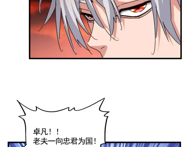 漫画《魔皇大管家》第482话 趁我不在骗孩子是吧？第94张图
