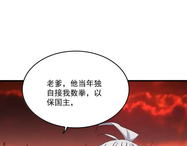 漫画《魔皇大管家》第482话 趁我不在骗孩子是吧？第98张图