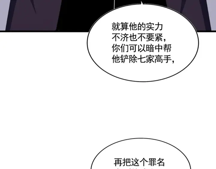 漫画《魔皇大管家》第483话 冷酷真相第102张图