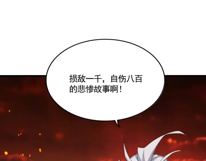 漫画《魔皇大管家》第483话 冷酷真相第114张图