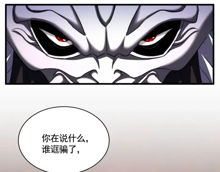 漫画《魔皇大管家》第483话 冷酷真相第12张图