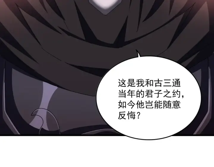 漫画《魔皇大管家》第483话 冷酷真相第14张图