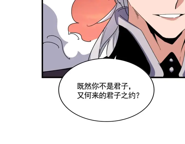 漫画《魔皇大管家》第483话 冷酷真相第18张图