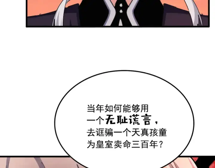 漫画《魔皇大管家》第483话 冷酷真相第2张图