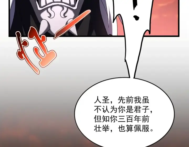 漫画《魔皇大管家》第483话 冷酷真相第23张图