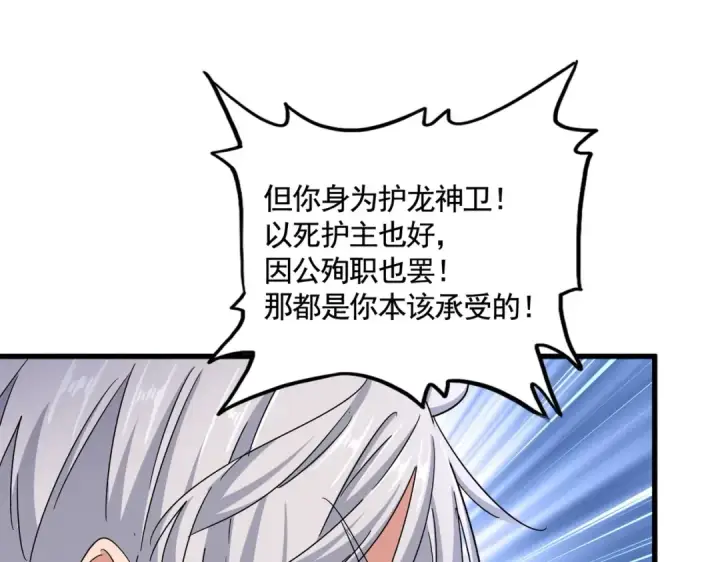漫画《魔皇大管家》第483话 冷酷真相第26张图