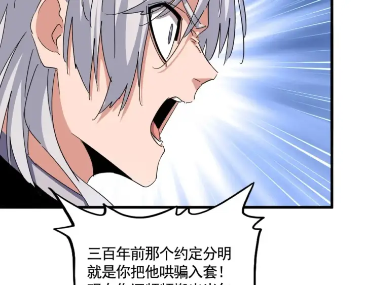 漫画《魔皇大管家》第483话 冷酷真相第27张图