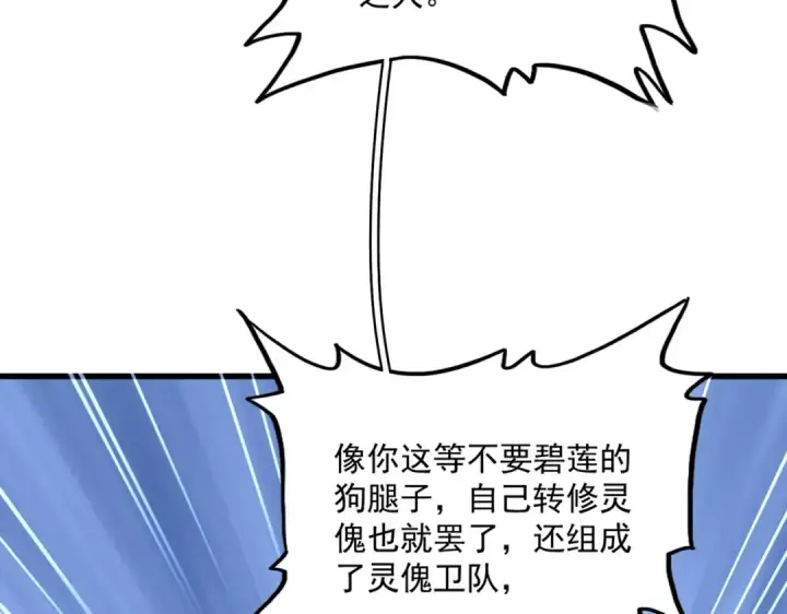漫画《魔皇大管家》第483话 冷酷真相第31张图
