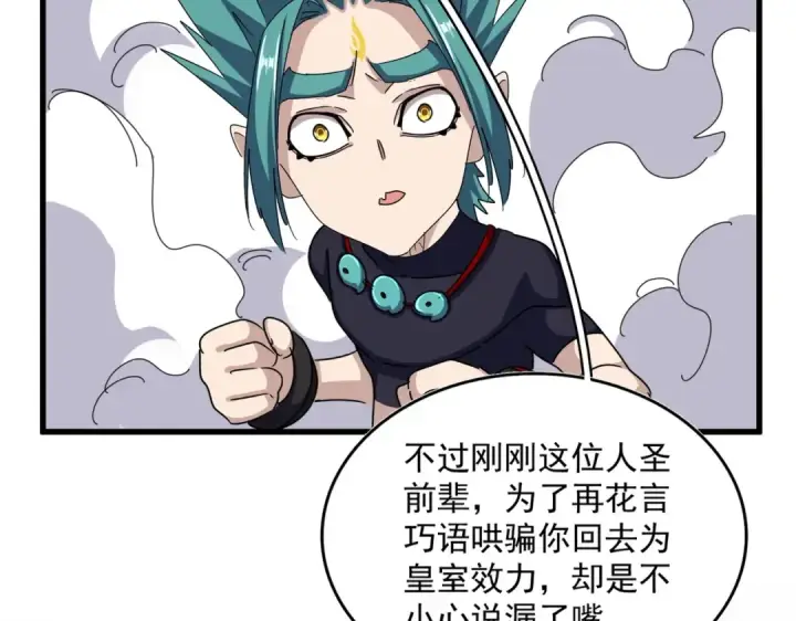 漫画《魔皇大管家》第483话 冷酷真相第49张图