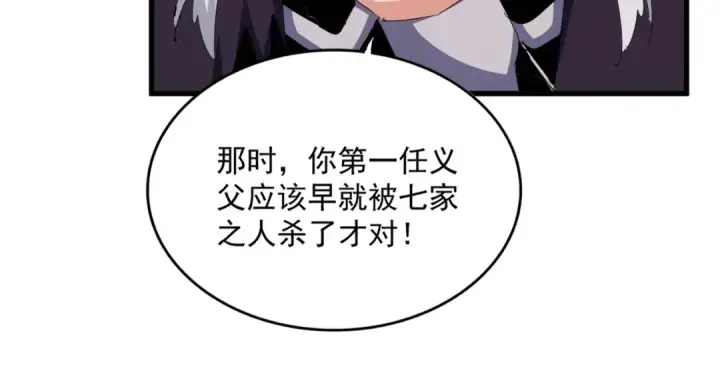 漫画《魔皇大管家》第483话 冷酷真相第55张图