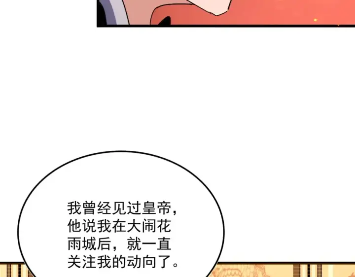 漫画《魔皇大管家》第483话 冷酷真相第59张图