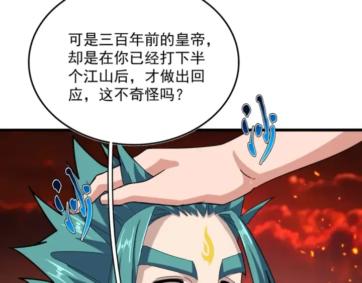 漫画《魔皇大管家》第483话 冷酷真相第62张图