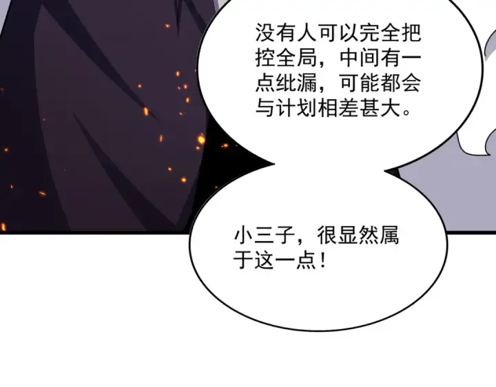漫画《魔皇大管家》第483话 冷酷真相第87张图