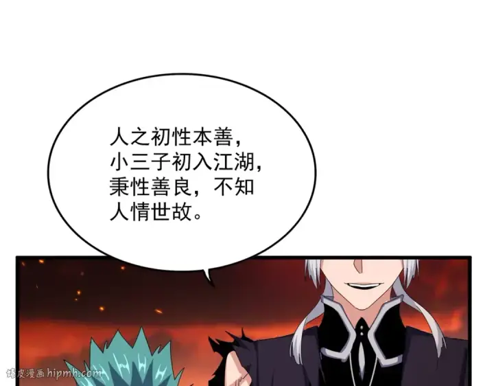 漫画《魔皇大管家》第483话 冷酷真相第88张图