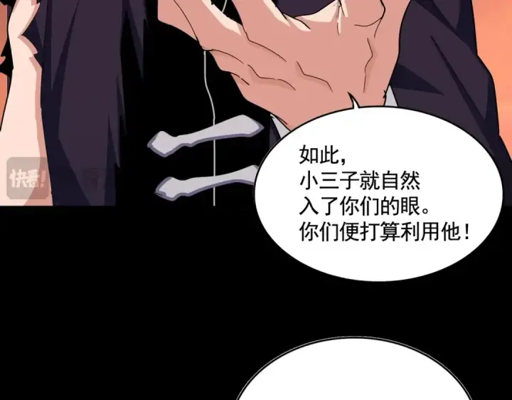 漫画《魔皇大管家》第483话 冷酷真相第92张图