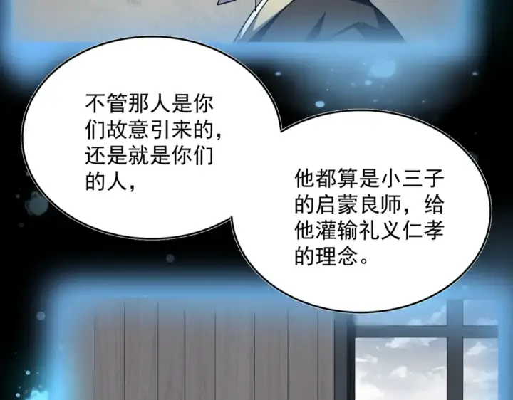 漫画《魔皇大管家》第483话 冷酷真相第94张图