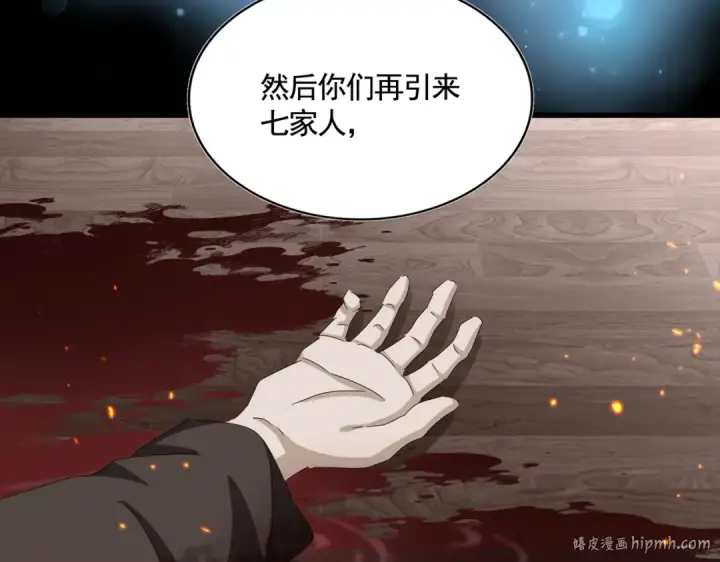 漫画《魔皇大管家》第483话 冷酷真相第96张图