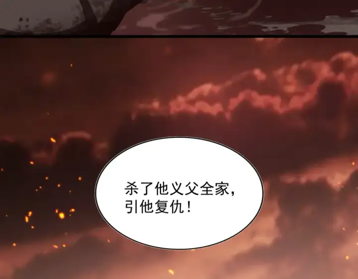 漫画《魔皇大管家》第483话 冷酷真相第97张图