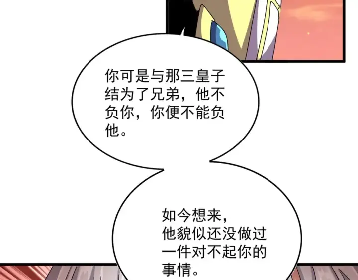 漫画《魔皇大管家》第484话 世界真真假假第101张图