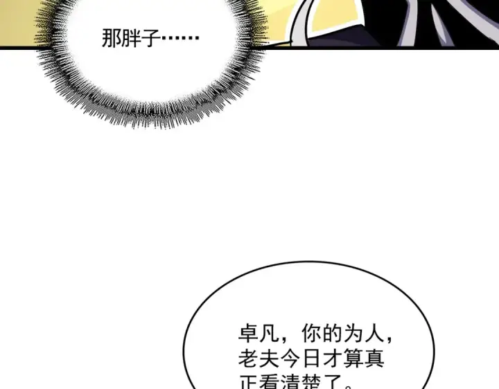 漫画《魔皇大管家》第484话 世界真真假假第106张图