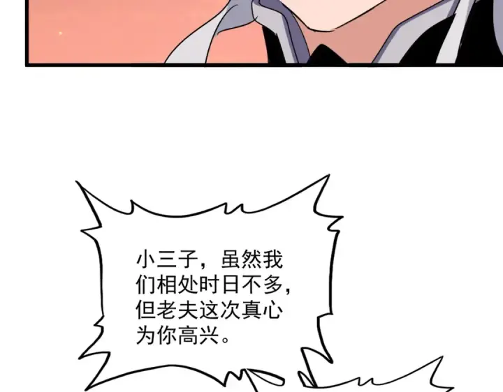 漫画《魔皇大管家》第484话 世界真真假假第113张图