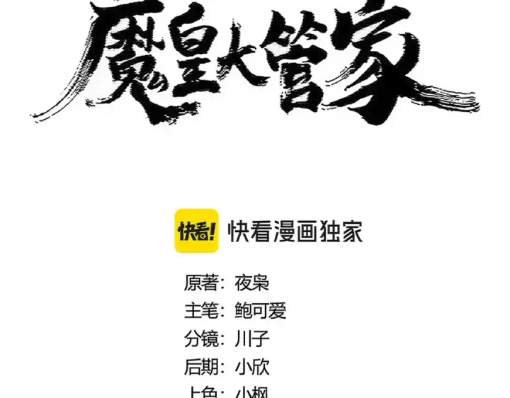 漫画《魔皇大管家》第484话 世界真真假假第14张图